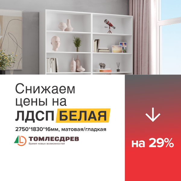 ЛДСП Томлесдрев в белом цвете со скидкой 29%