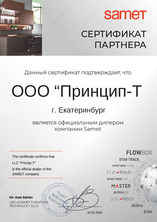 Сертификат официального дилера SAMET